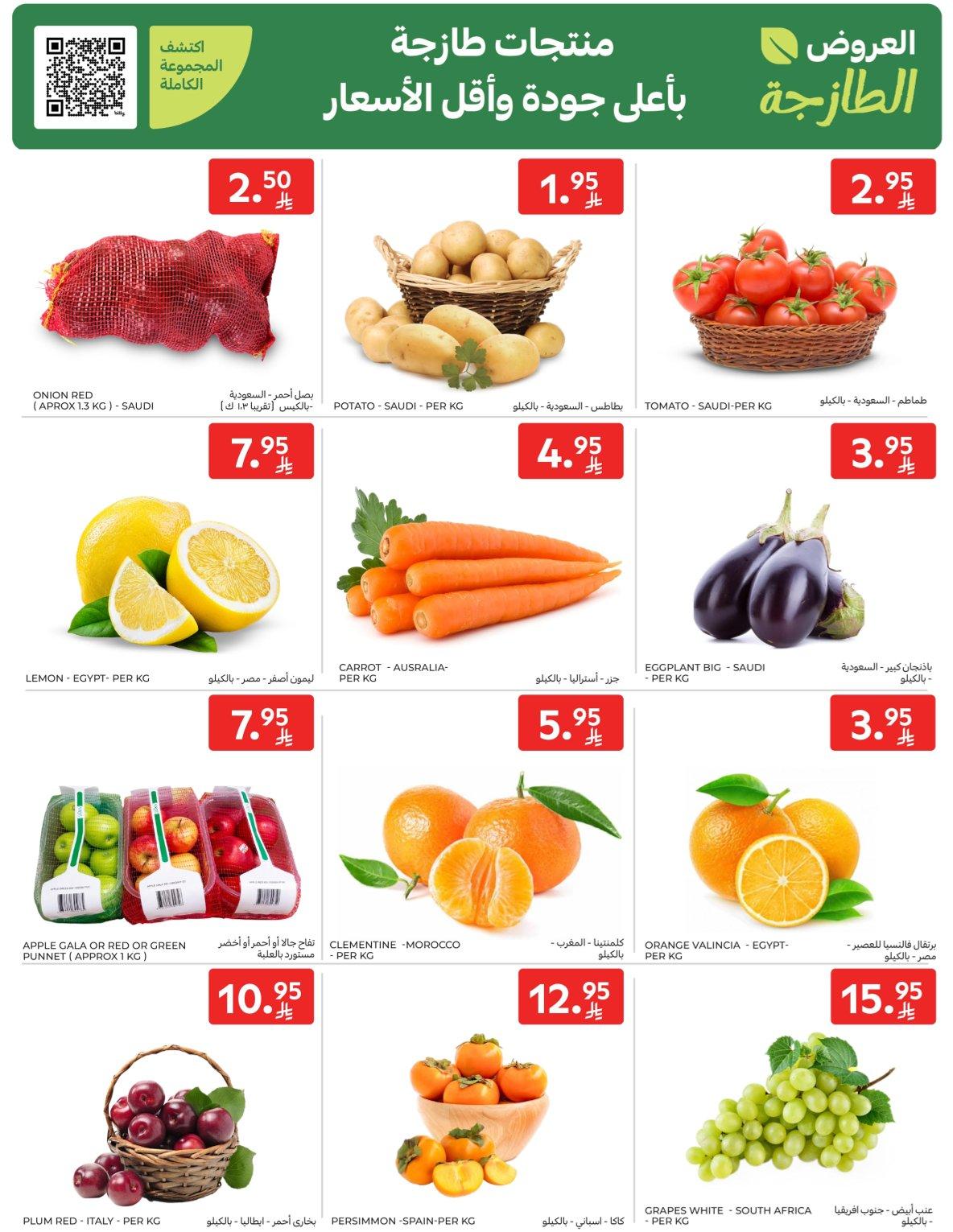 عروض كارفور السعودية 8-13 يناير 2026 صفحة 18 - carrefour saudi offers 8-13 January 2026 page 18